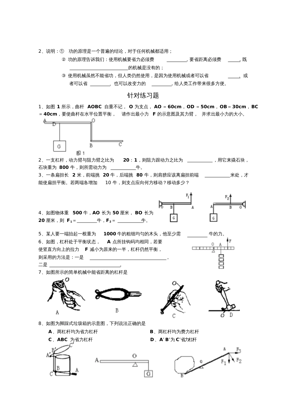 简单机械及机械效率专题复习[共11页]_第2页