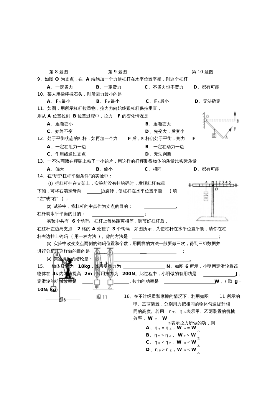 简单机械及机械效率专题复习[共11页]_第3页