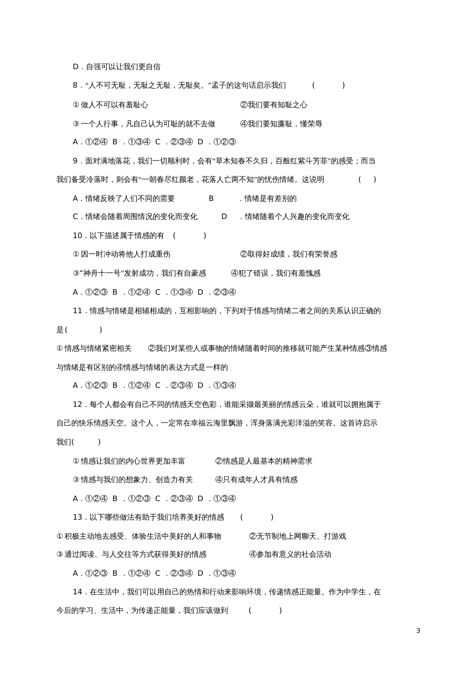 广东省中山市、广州市2016-2017学年七年级道德与法治下学期期中试题_第3页