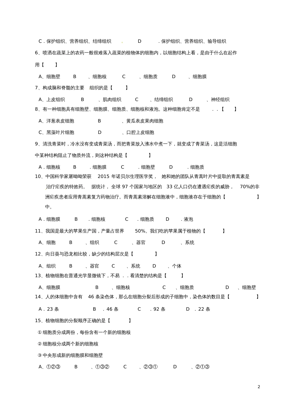 广东省深圳市2017-2018学年七年级生物上学期期中试题新人教版_第2页