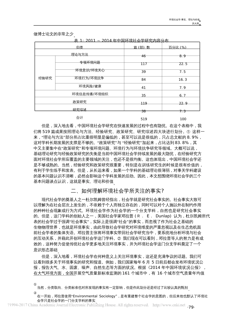 环境社会学事实、理论与价值_第3页