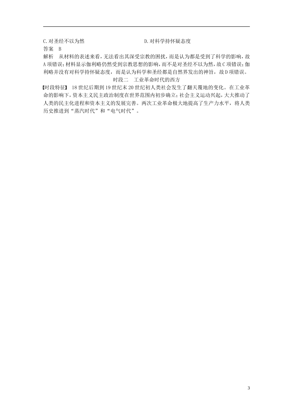 高考历史二轮复习专题二近代史部分总结学案[共26页]_第3页