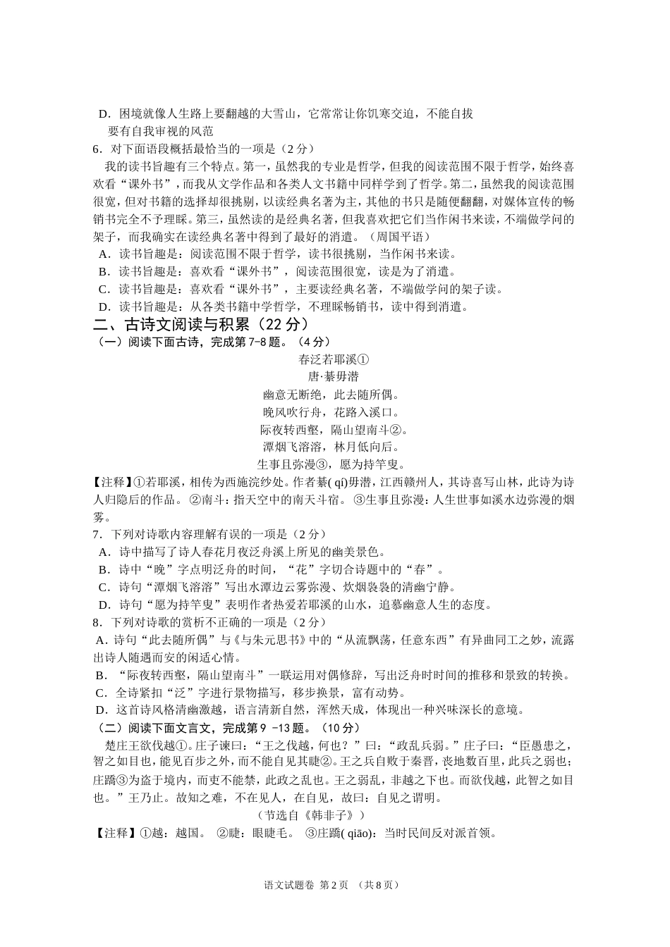 江西省中考语文试卷及答案[共8页]_第2页