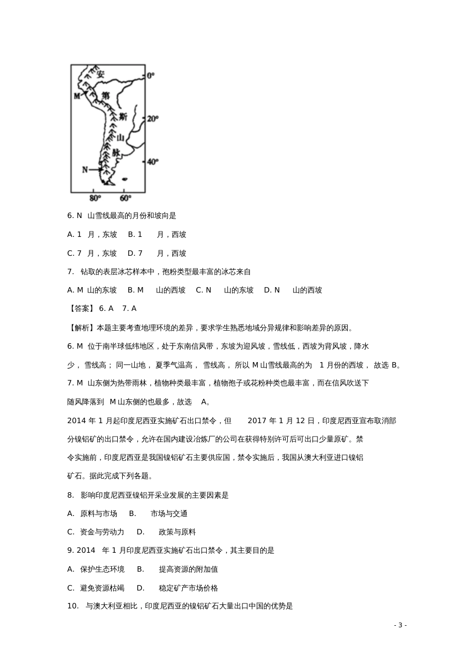 广东省中山市2017-2018学年高二地理上学期期末考试试题(含解析)_第3页