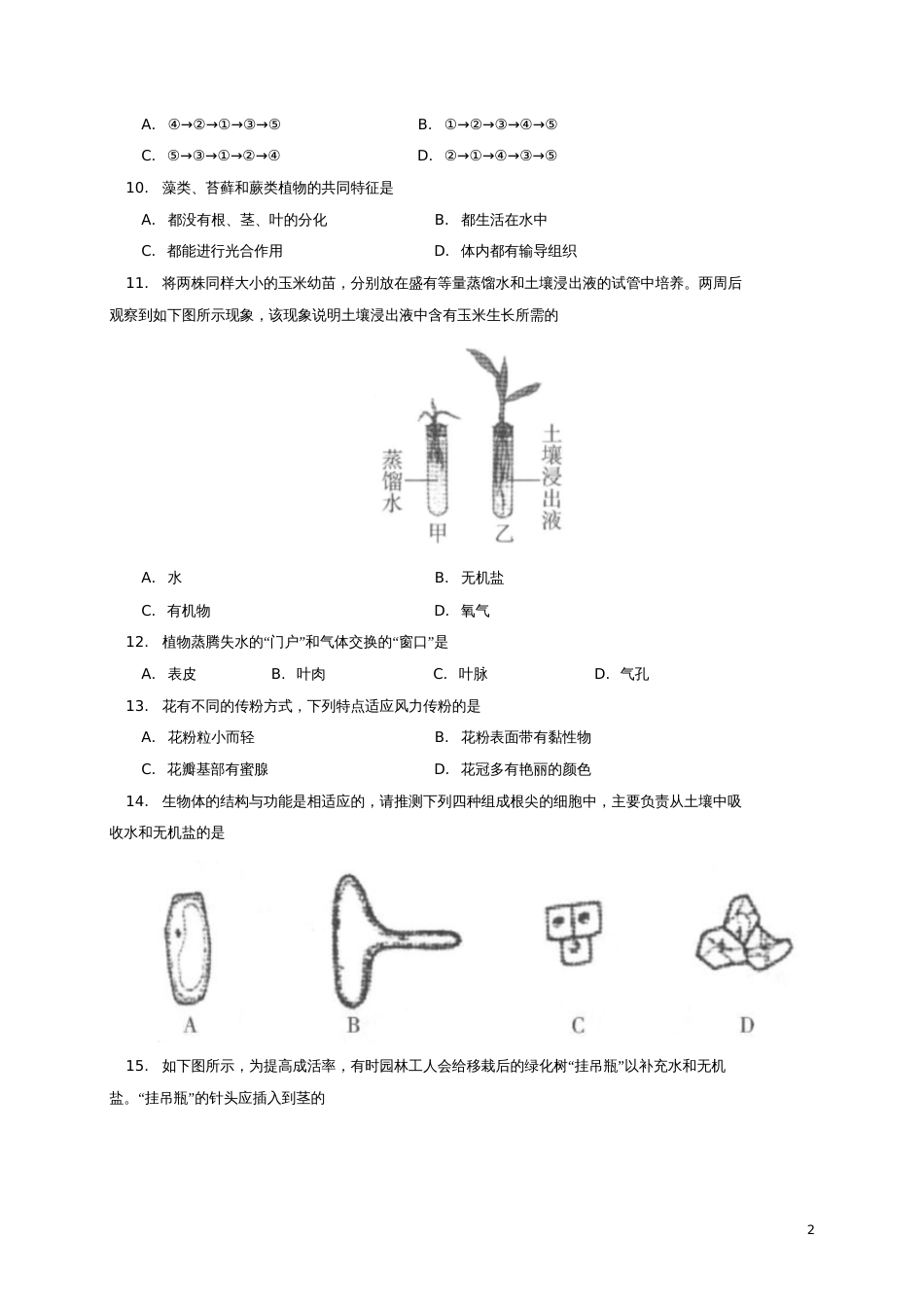 北京市西城区2016-2017学年七年级生物上学期期末考试试题_第2页