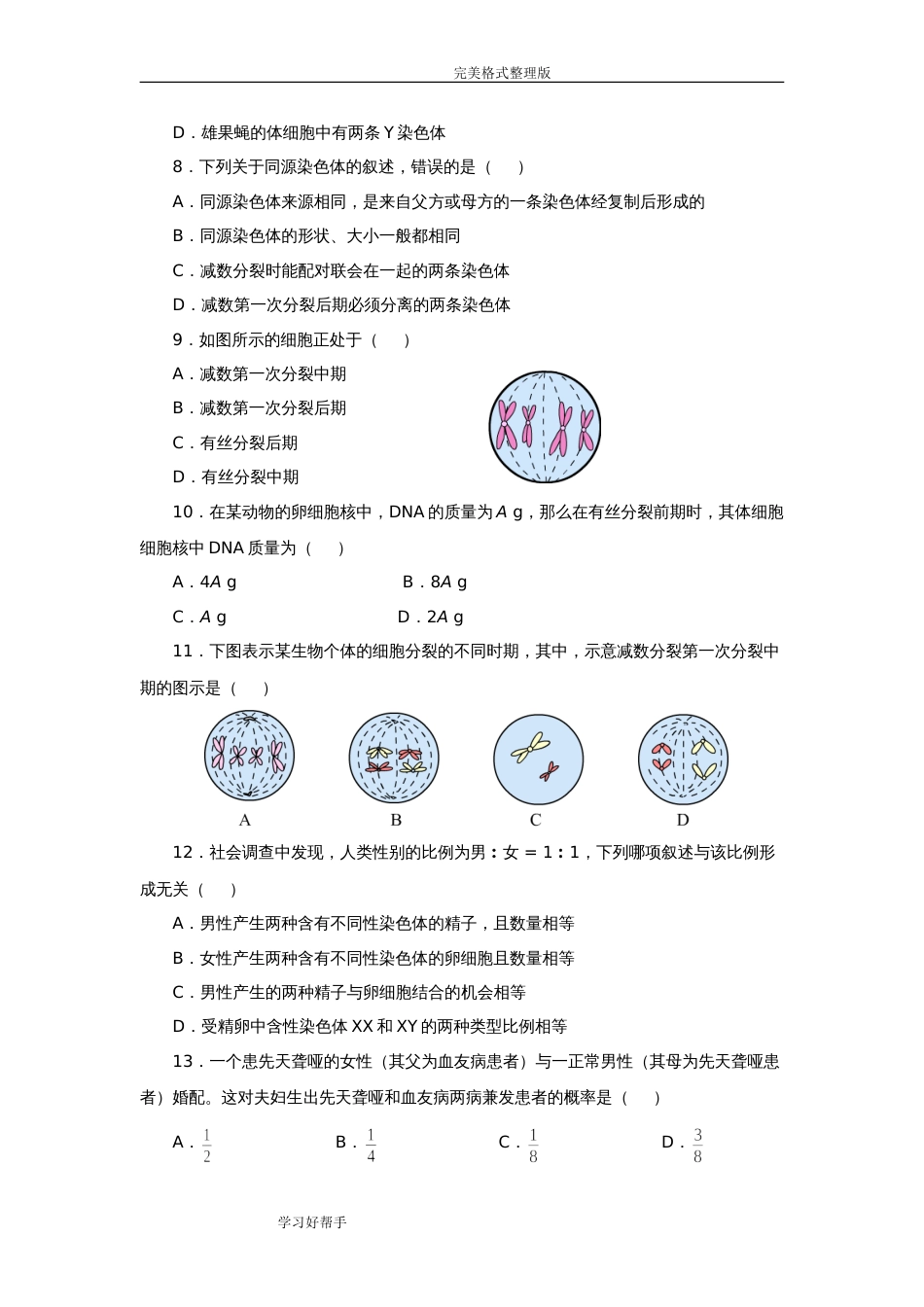 高中生物必修二基因和染色体的关系测试题及答案解析[共8页]_第2页