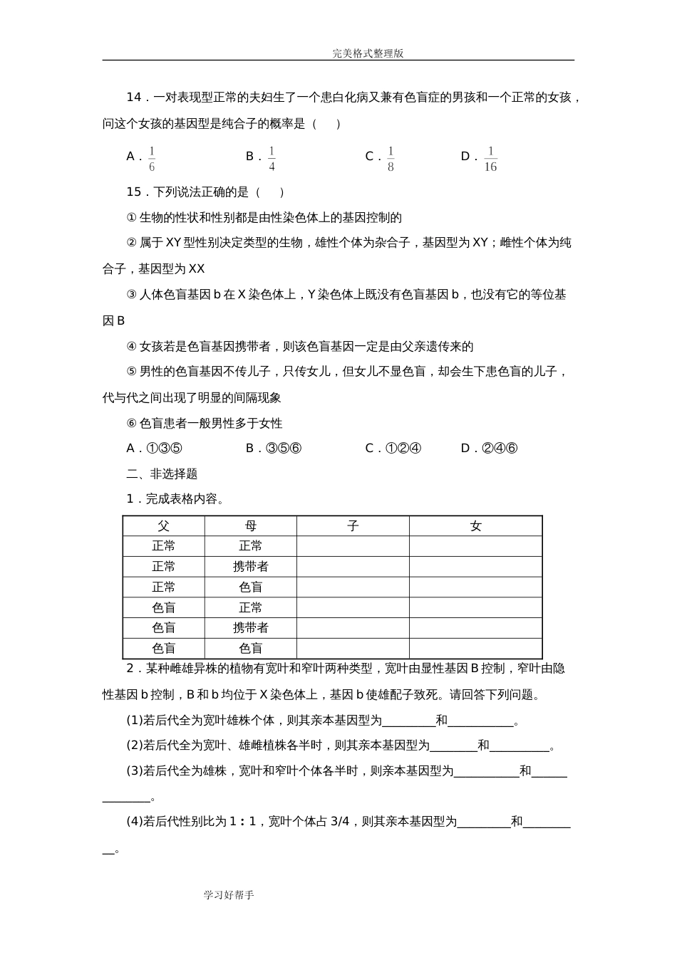 高中生物必修二基因和染色体的关系测试题及答案解析[共8页]_第3页