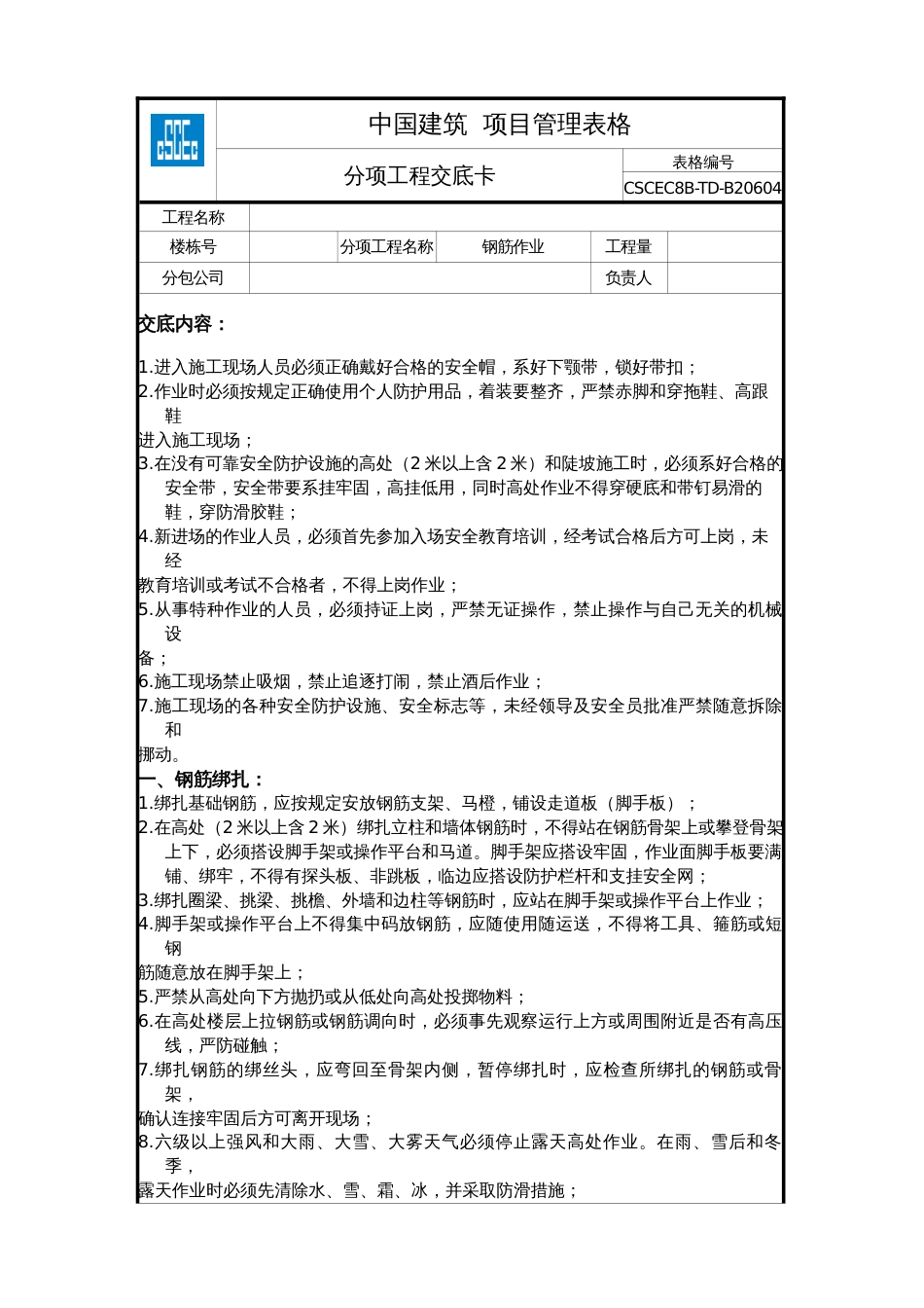 建筑工程安全技术交底汇总[共295页]_第2页