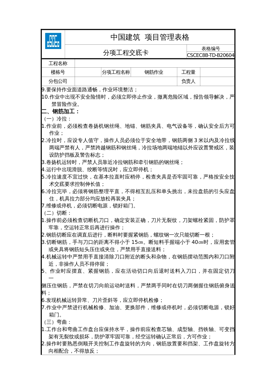 建筑工程安全技术交底汇总[共295页]_第3页