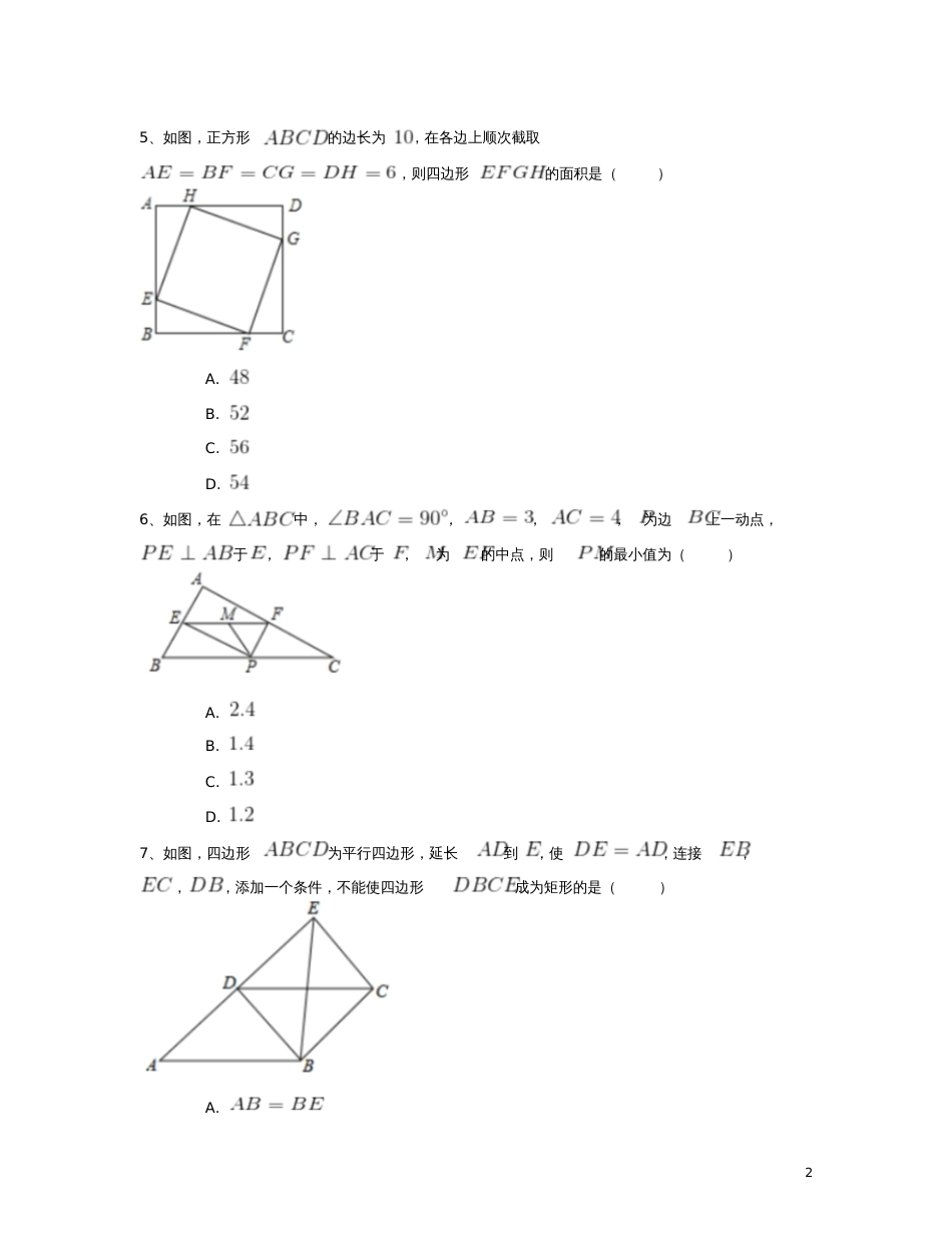 八年级数学下册18.2特殊的平行四边形同步练习(三)(含解析)(新版)新人教版_第2页