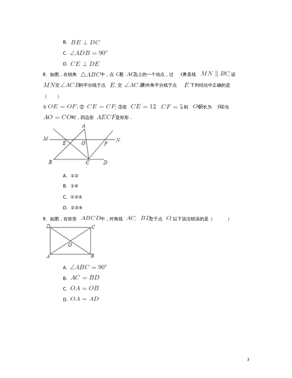 八年级数学下册18.2特殊的平行四边形同步练习(三)(含解析)(新版)新人教版_第3页