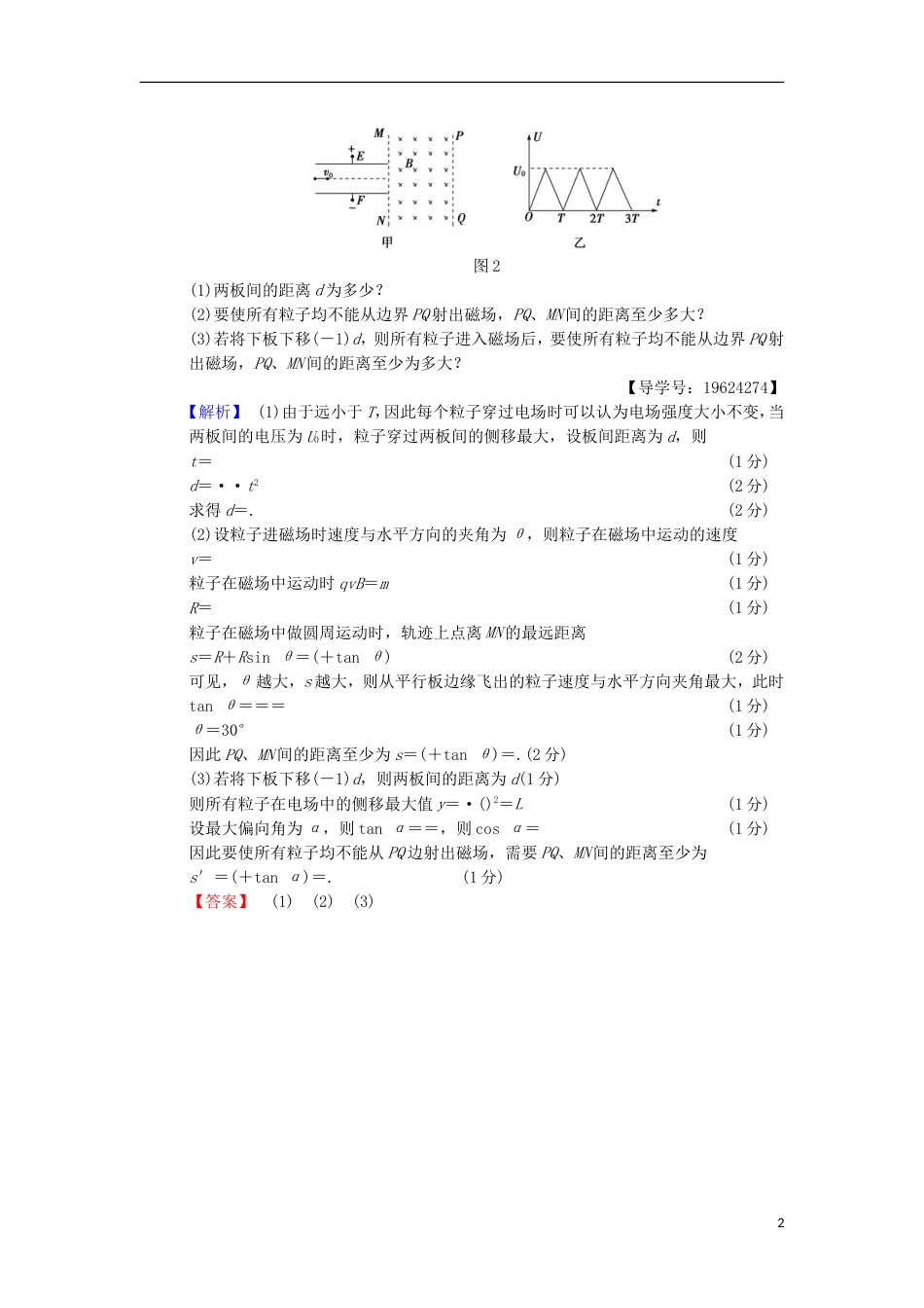 高考物理二轮复习计算规范练[共3页]_第2页