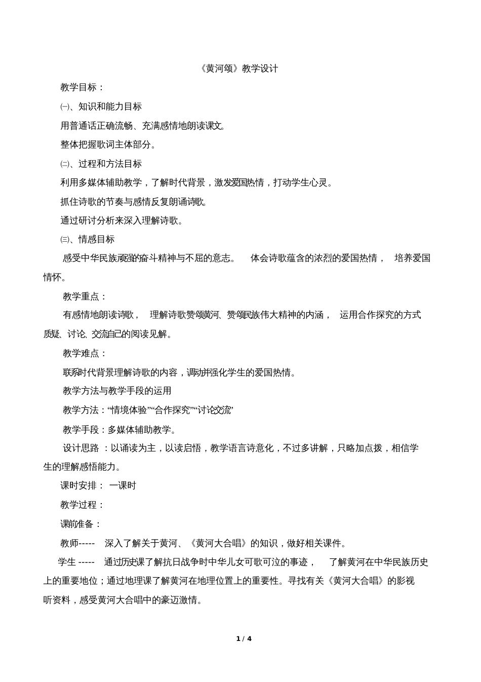 黄河颂[共4页]_第1页