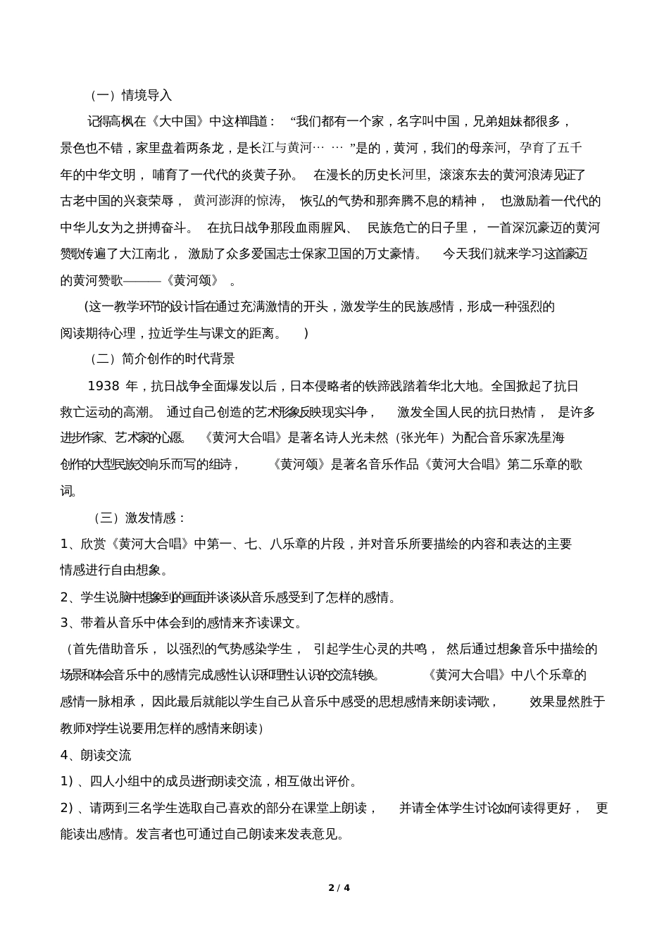 黄河颂[共4页]_第2页