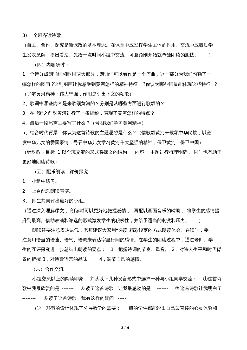 黄河颂[共4页]_第3页
