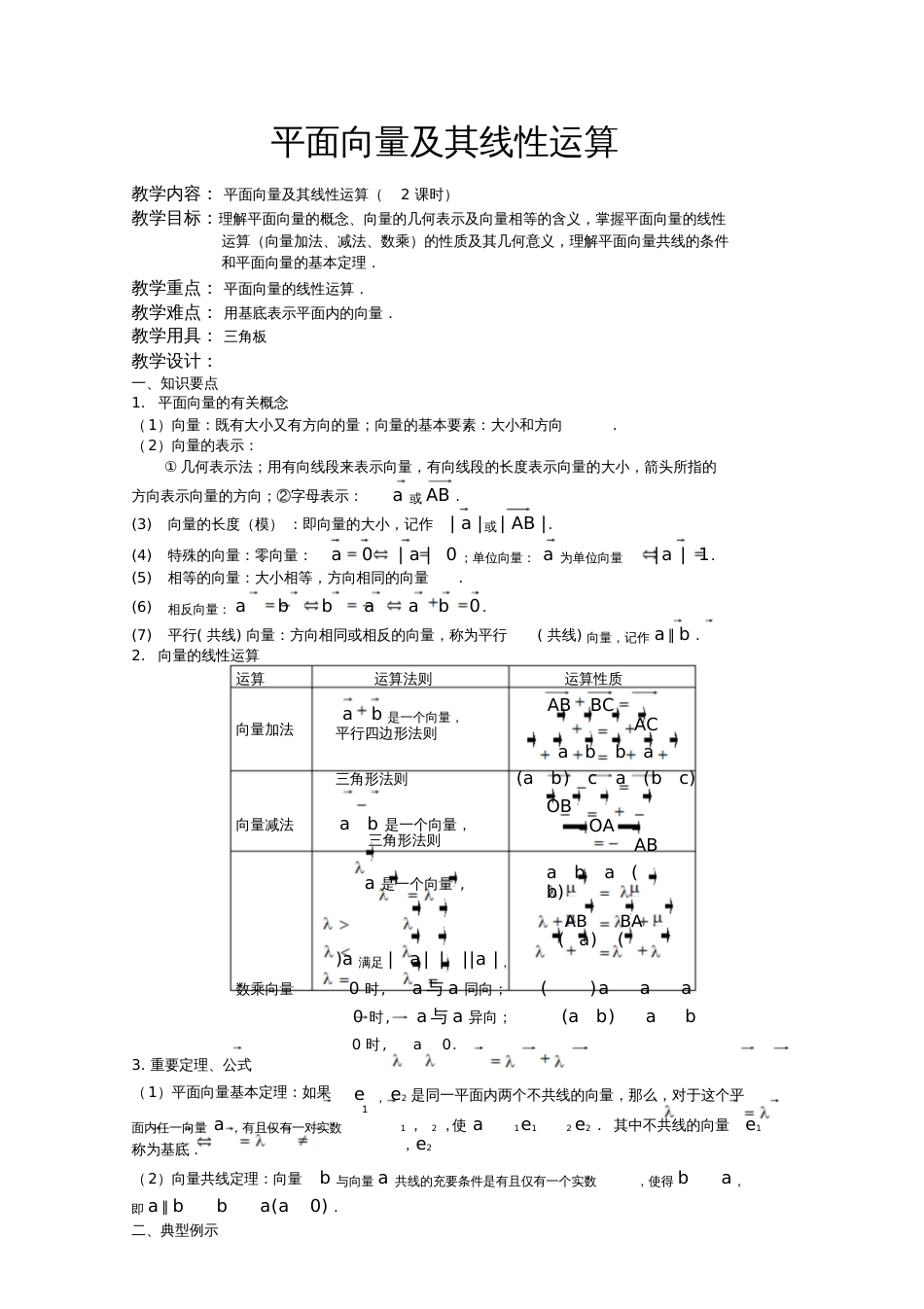 高三数学教案[共3页]_第1页