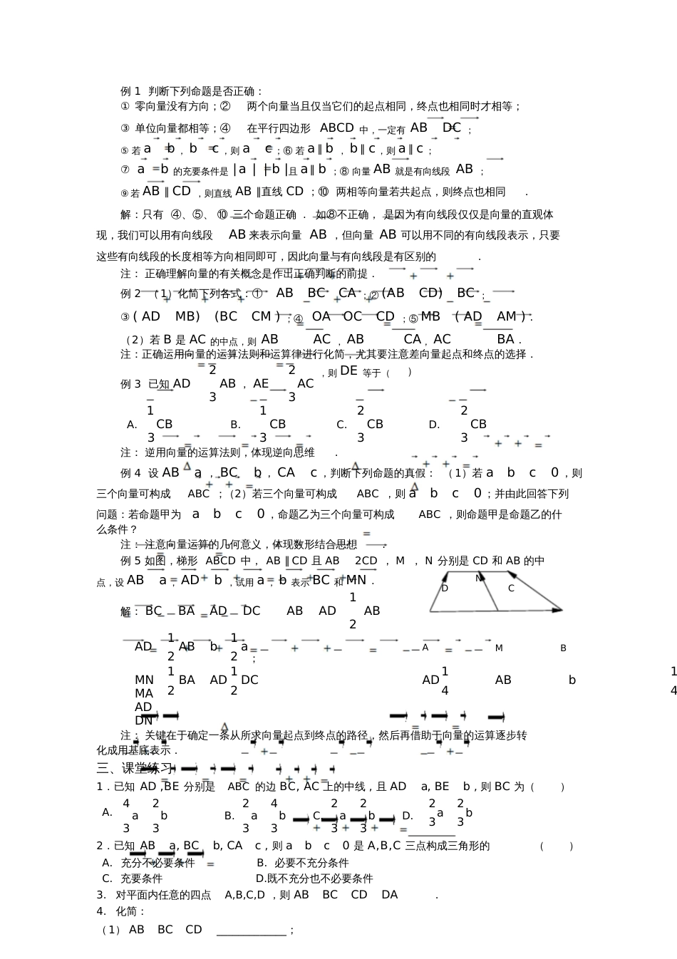 高三数学教案[共3页]_第2页