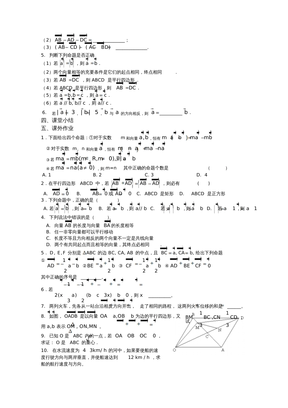 高三数学教案[共3页]_第3页