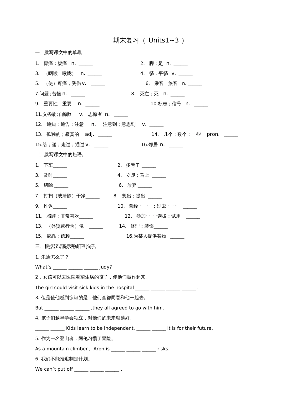 八年级英语下册期末复习(新版)人教新目标版[共12页]_第1页