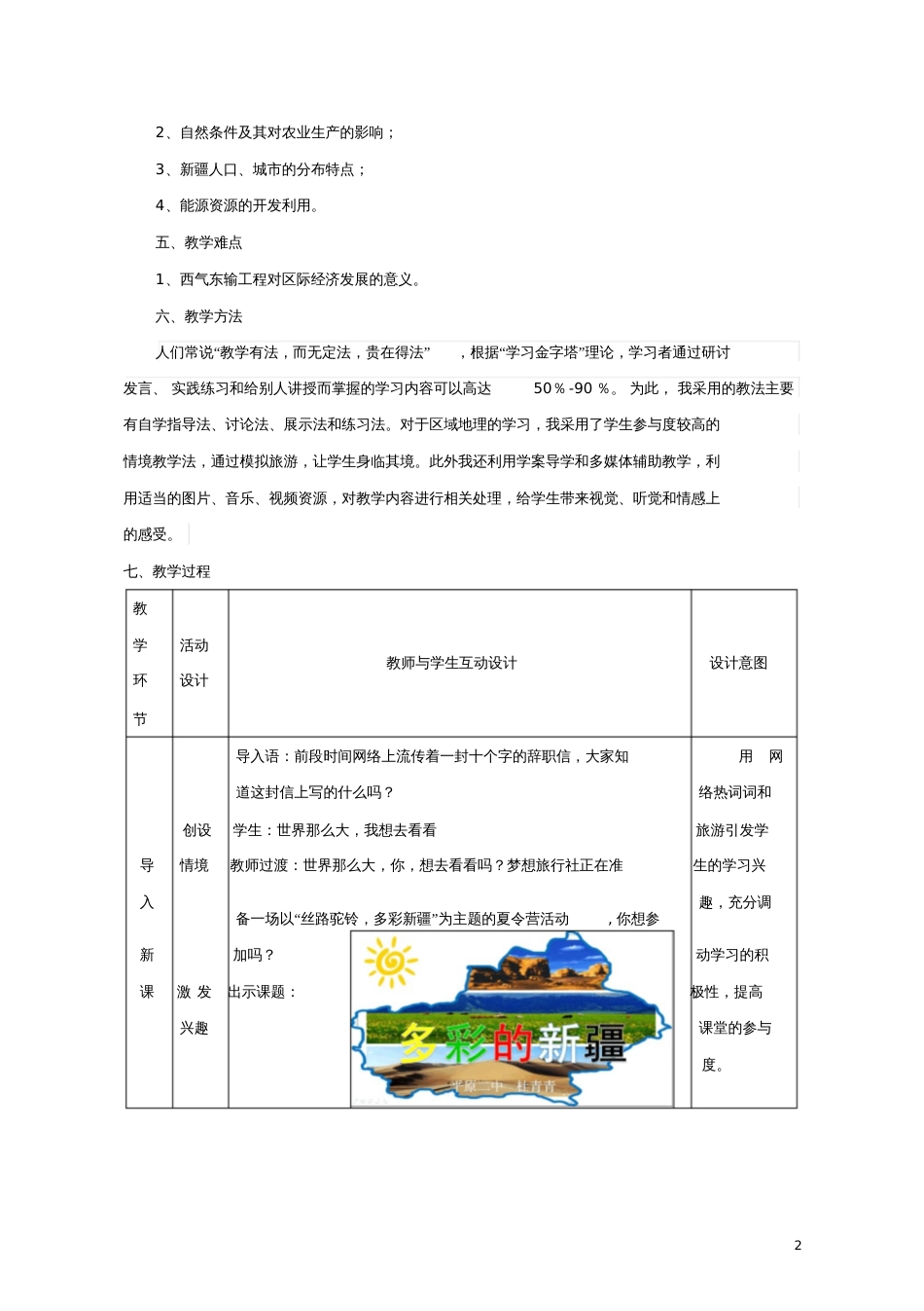 八年级地理下册8.2新疆维吾尔自治区教案(新版)商务星球版_第2页