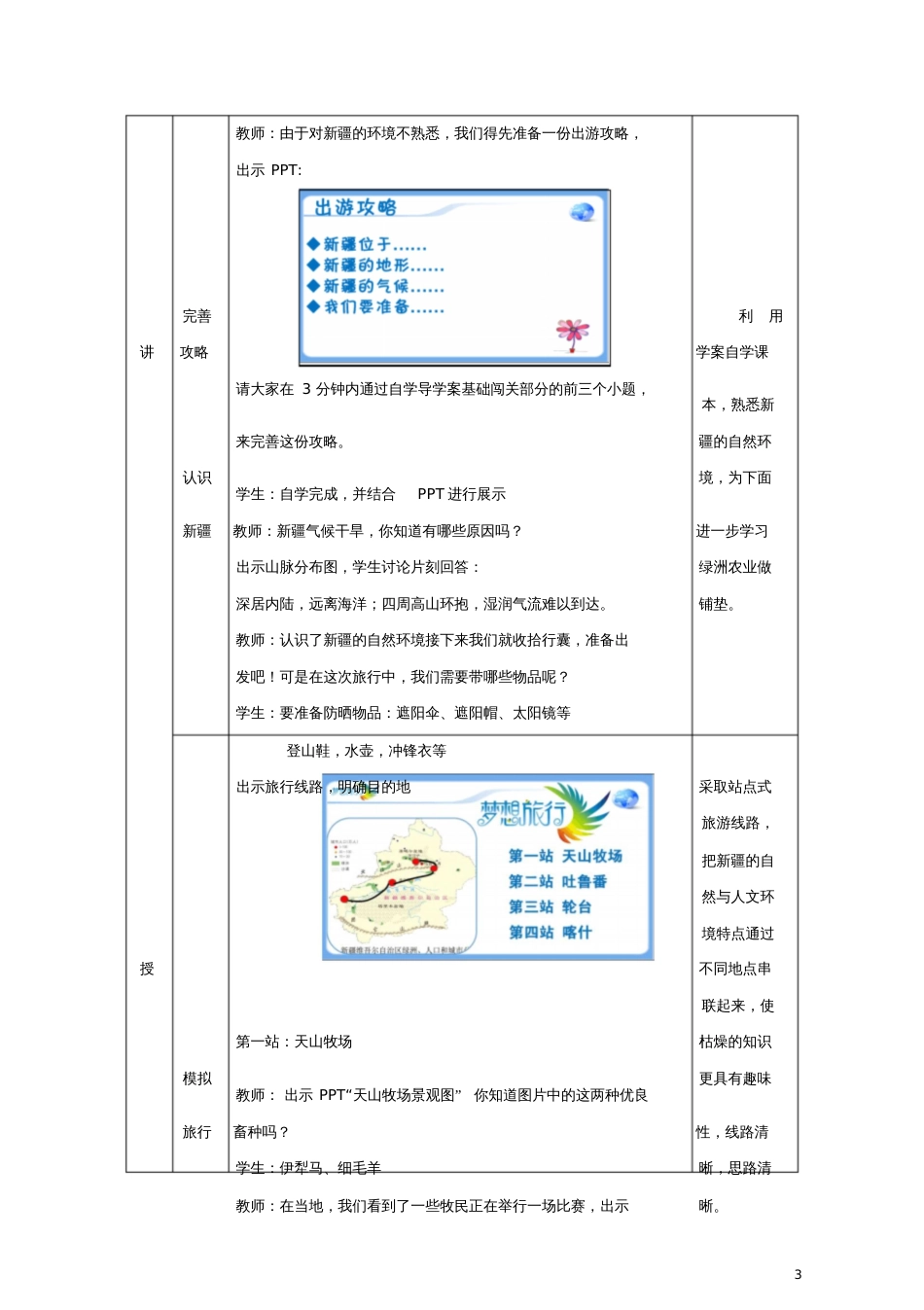 八年级地理下册8.2新疆维吾尔自治区教案(新版)商务星球版_第3页