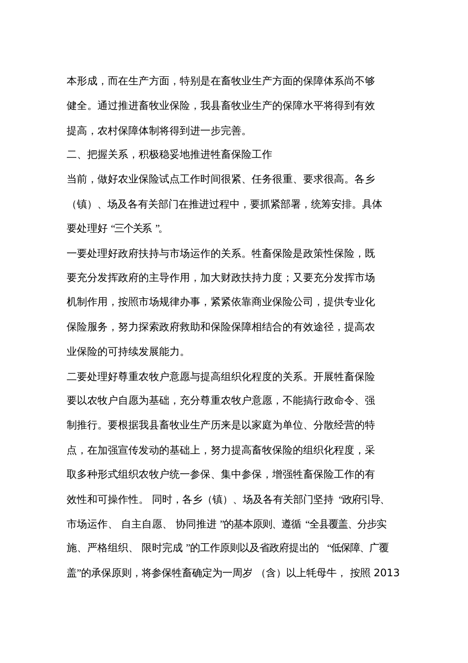 副县长在全县牲畜保险推进工作会议上的讲话_第3页