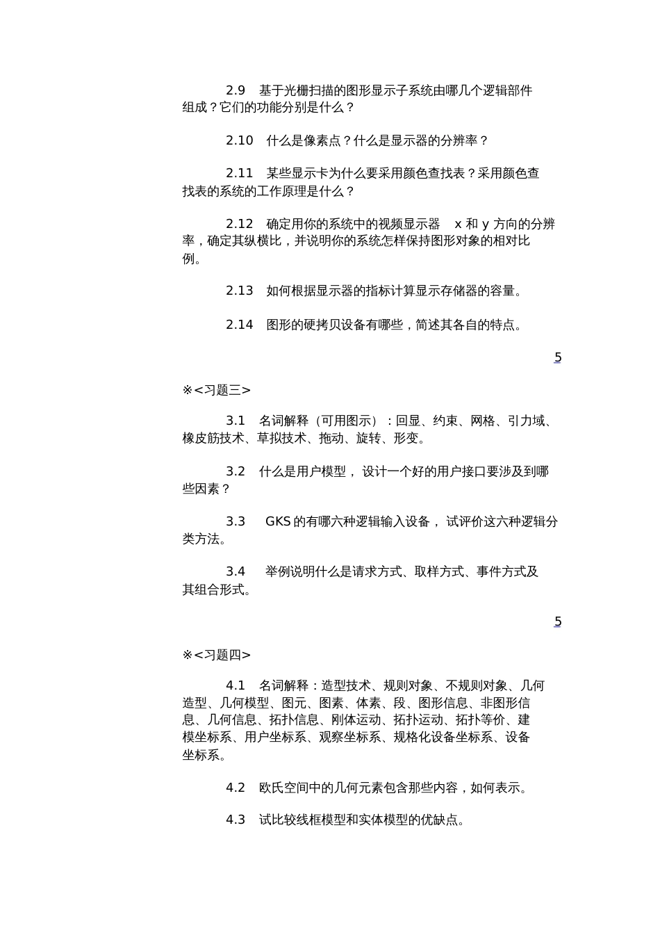 计算机图形学例题习题_第2页