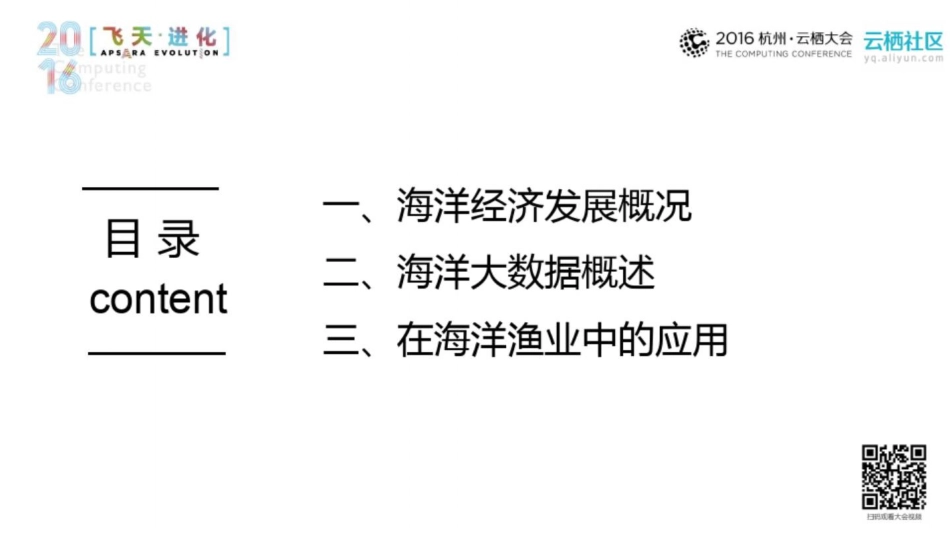 海洋大数据及其在海洋渔业中的应用_第2页