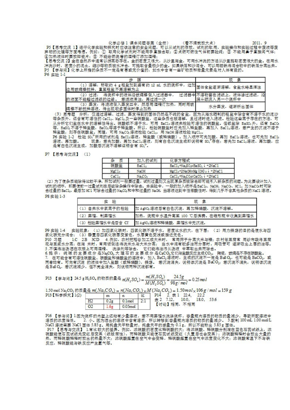 高中化学必修一课本习题答案[共7页]_第1页