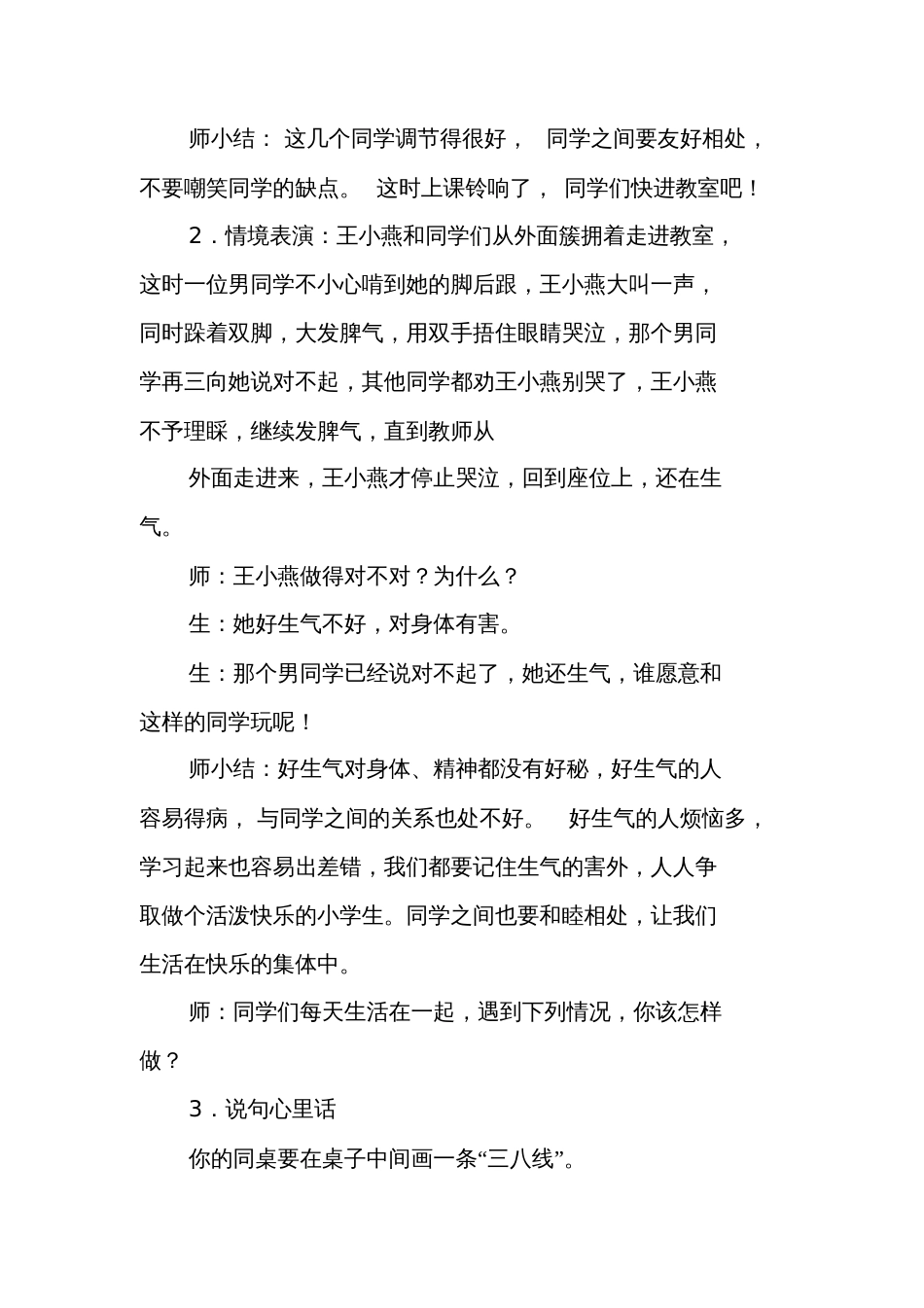 发脾气大叫的妈妈教案[共23页]_第2页