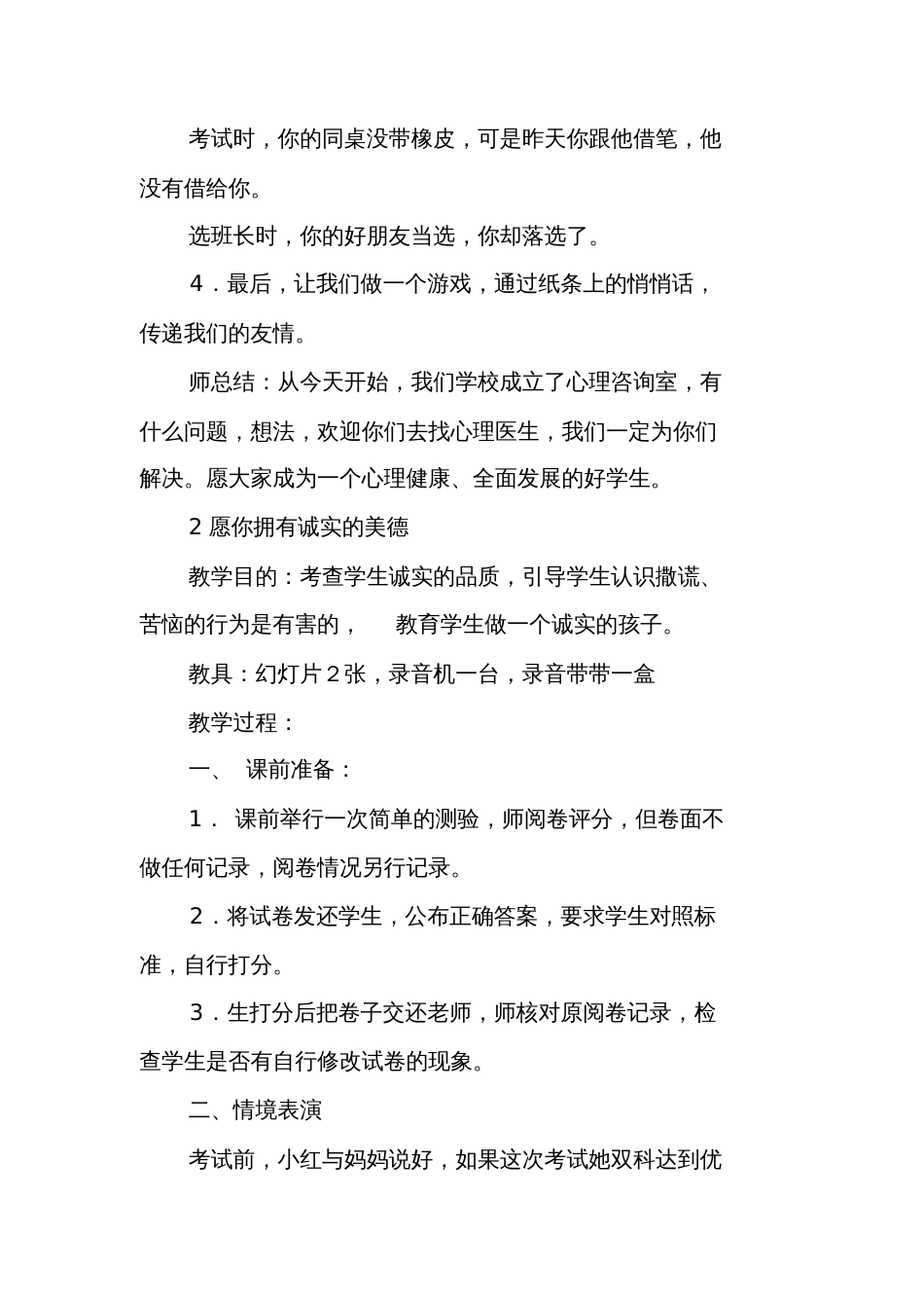 发脾气大叫的妈妈教案[共23页]_第3页