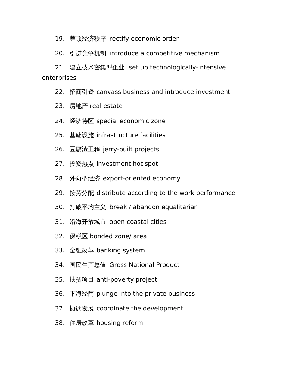 2019考博英语作文词汇短语素材整理_第2页