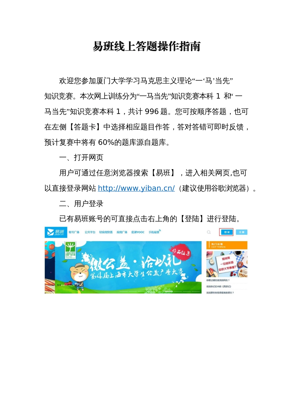 欢迎您参加厦门大学学习马克思主义理论一‘马’当先_第1页