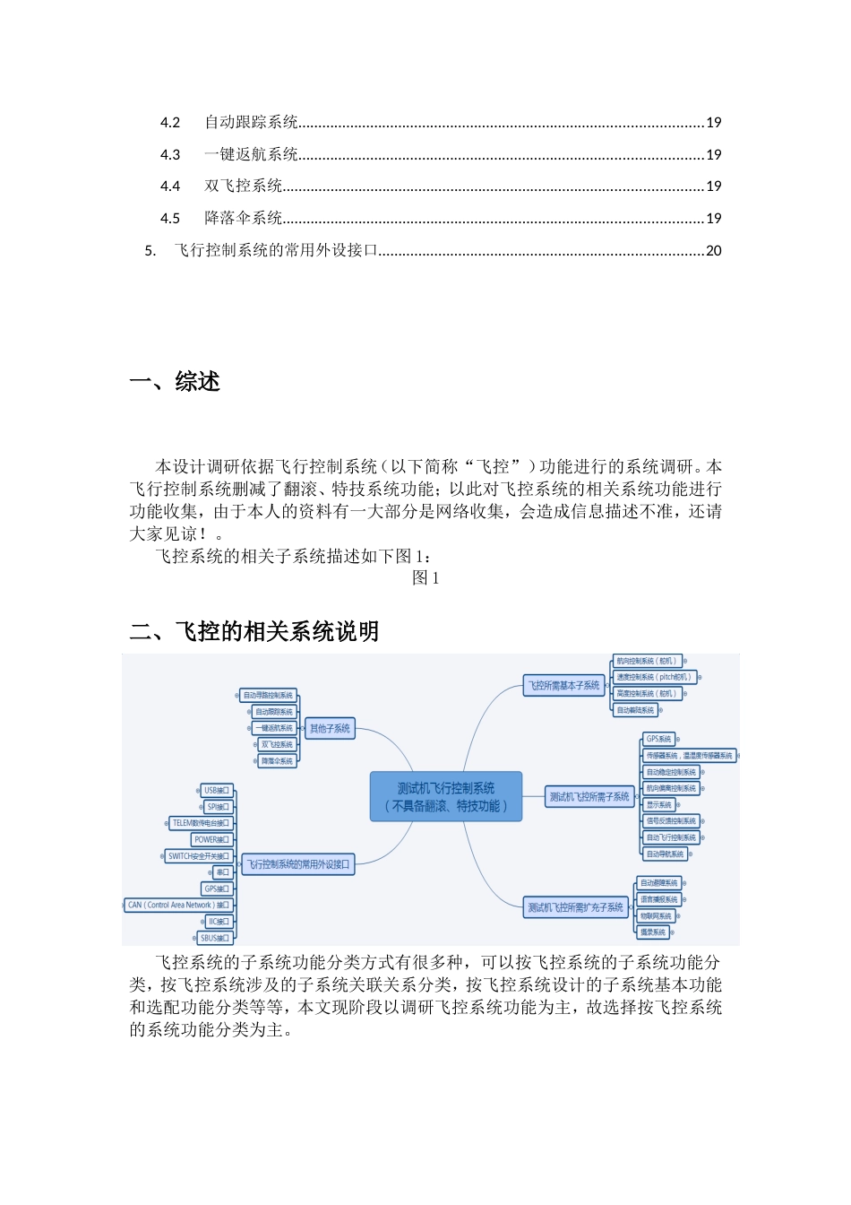 飞行控制系统功能介绍[共25页]_第3页