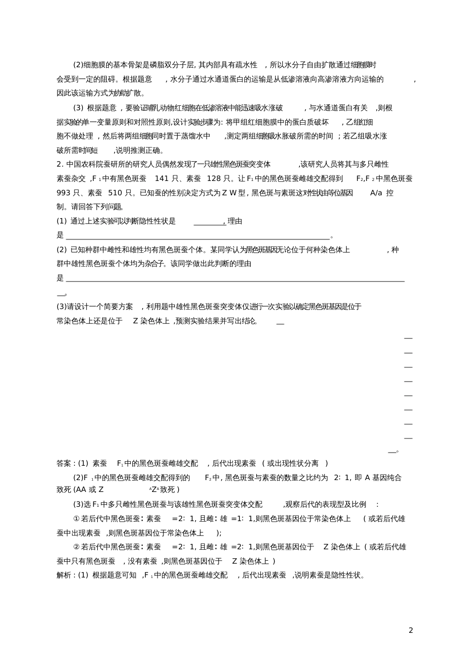 2019版高考生物二轮复习专题突破练实验设计练(三)_第2页