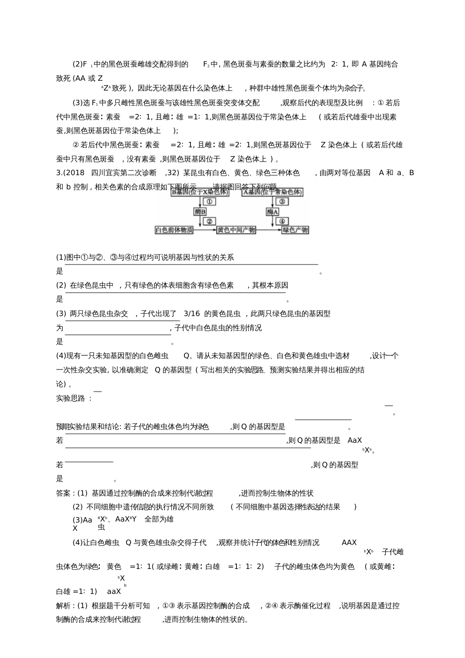 2019版高考生物二轮复习专题突破练实验设计练(三)_第3页