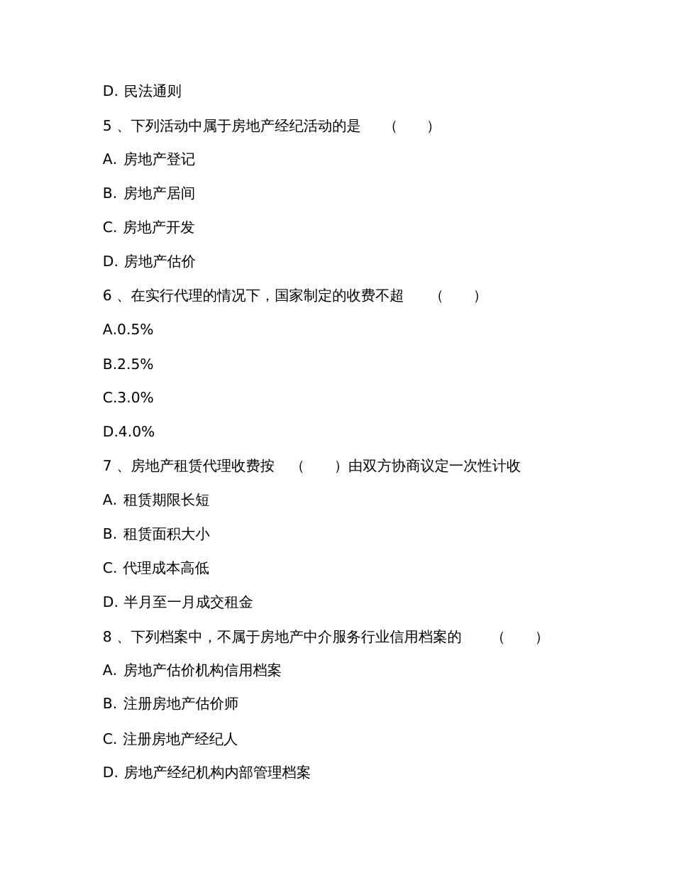 2019年房地产评估师考试真题及答案：《制度与政策》_第2页