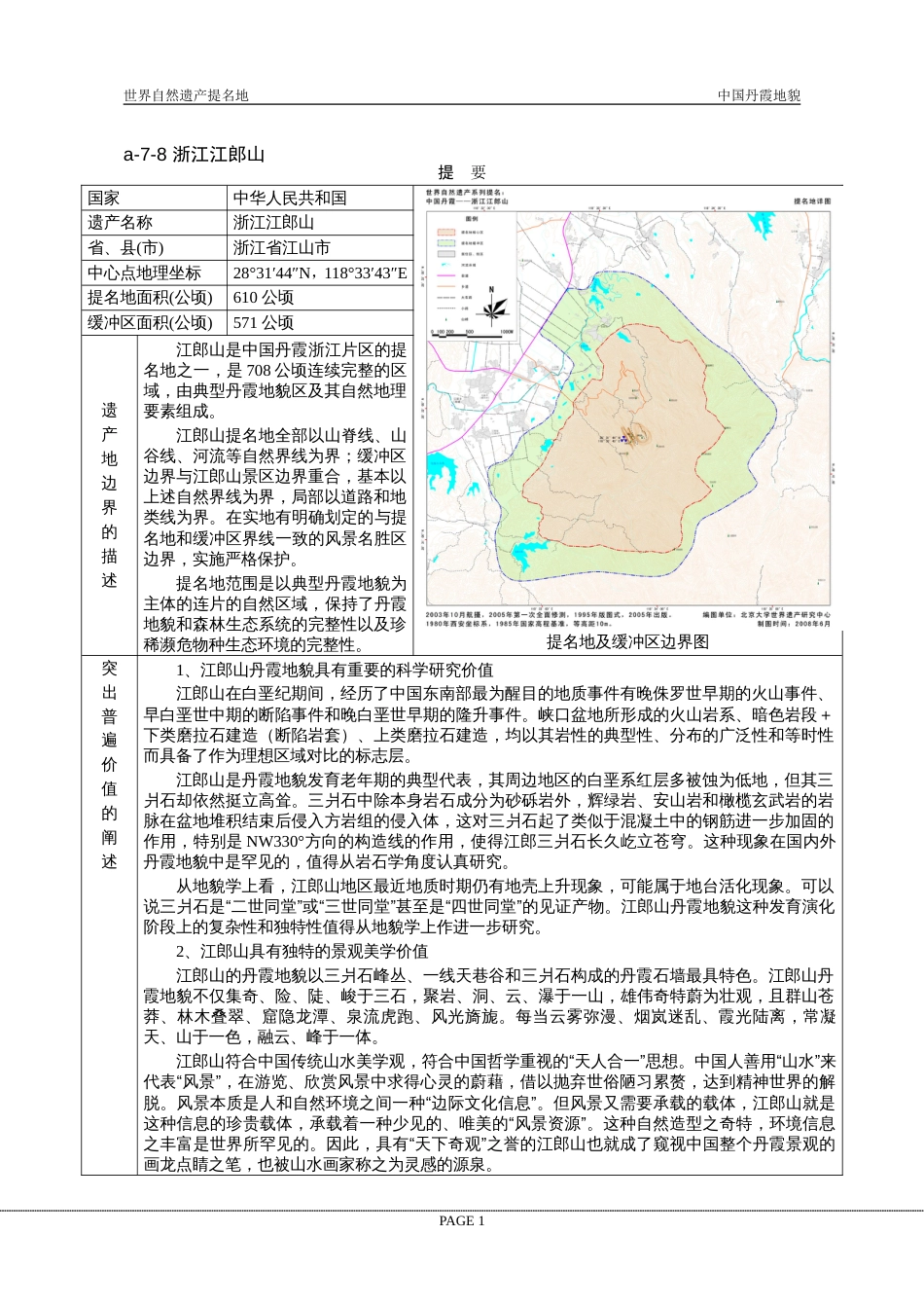 江郎山简介中文版[共25页]_第1页