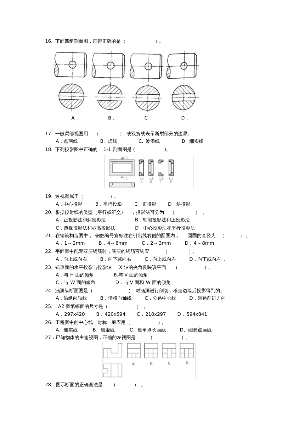 公路工程识图与绘图试题库_第2页