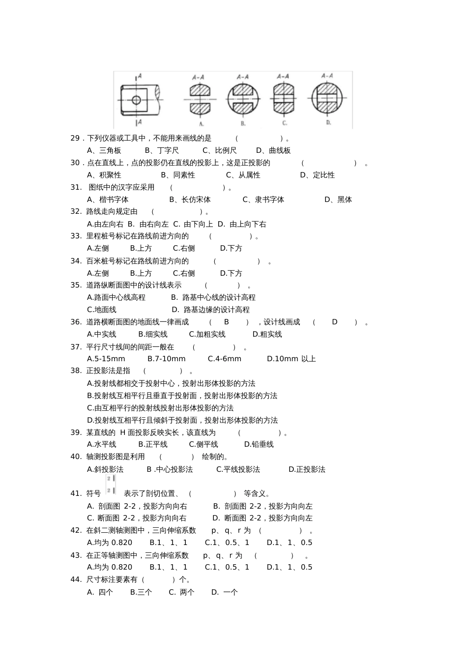 公路工程识图与绘图试题库_第3页