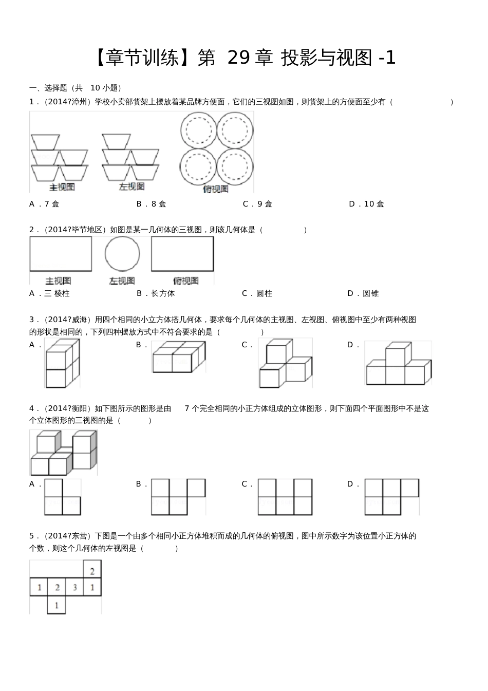 第29章投影与视图单元测试与答案_第1页