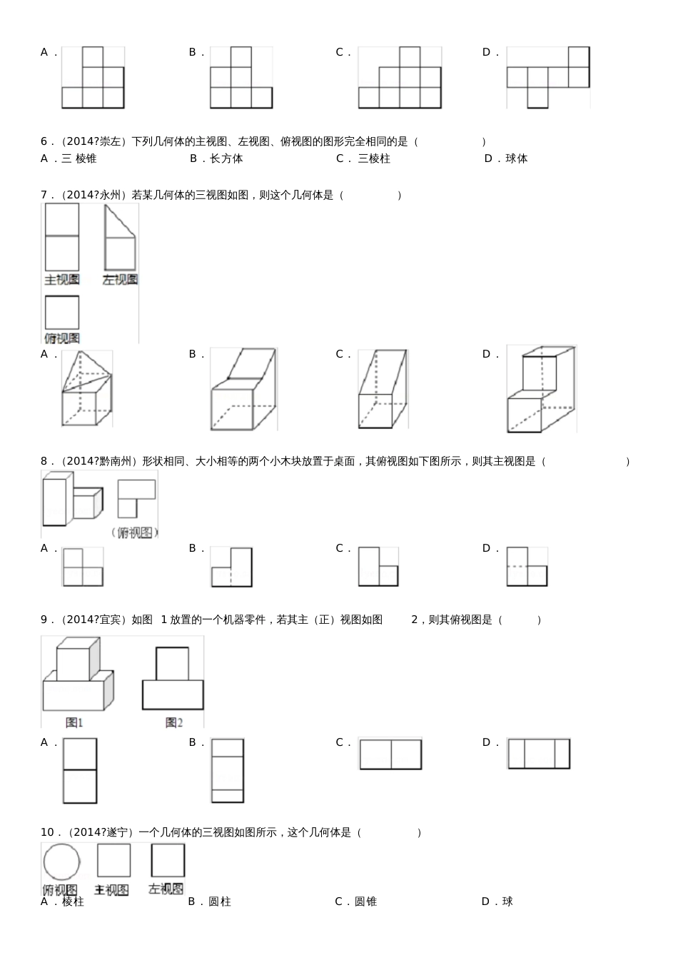 第29章投影与视图单元测试与答案_第2页