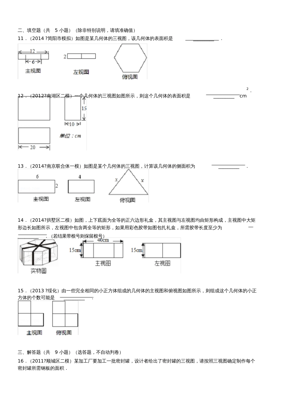 第29章投影与视图单元测试与答案_第3页