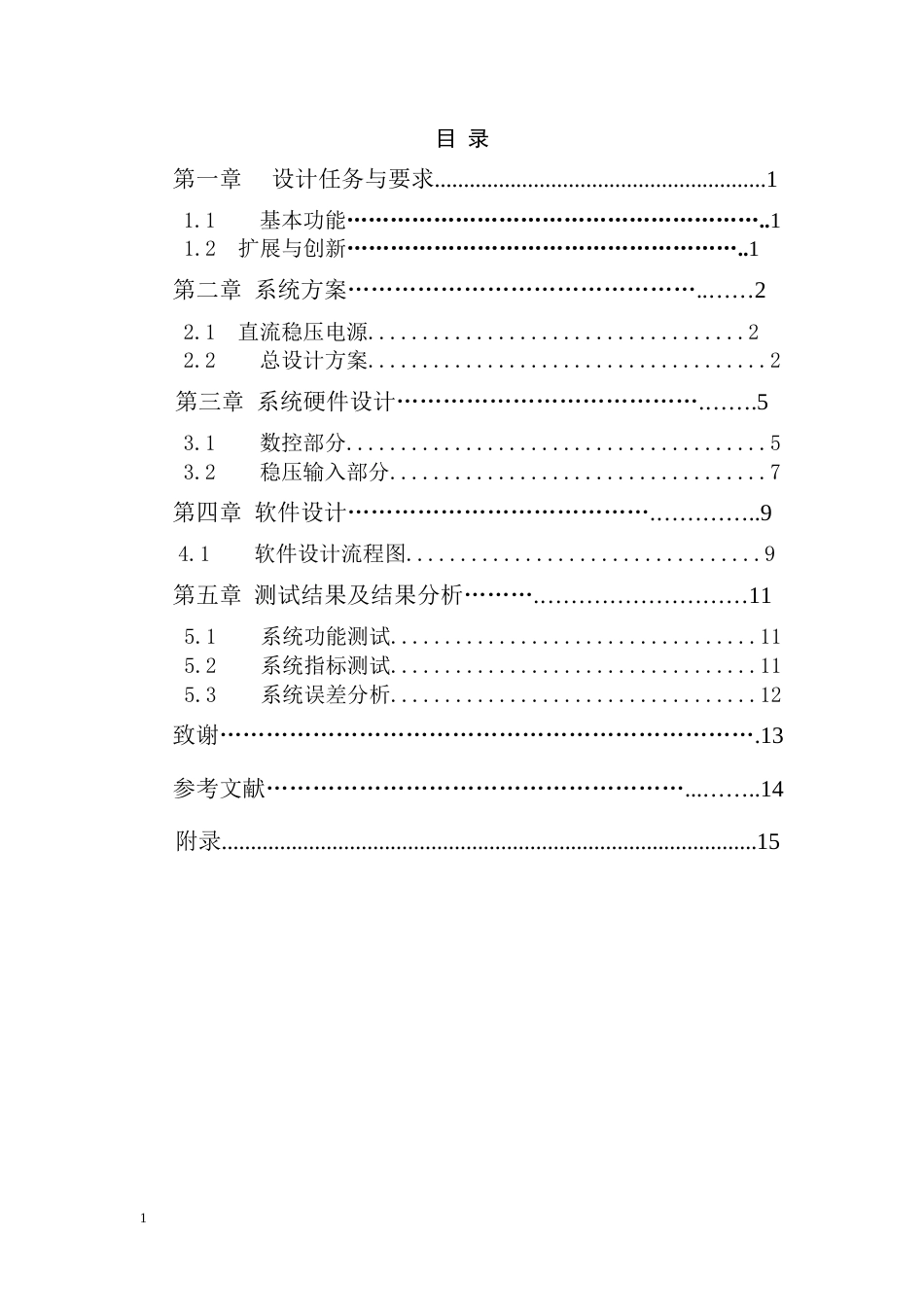 简易数控直流电源设计的报告[共27页]_第3页