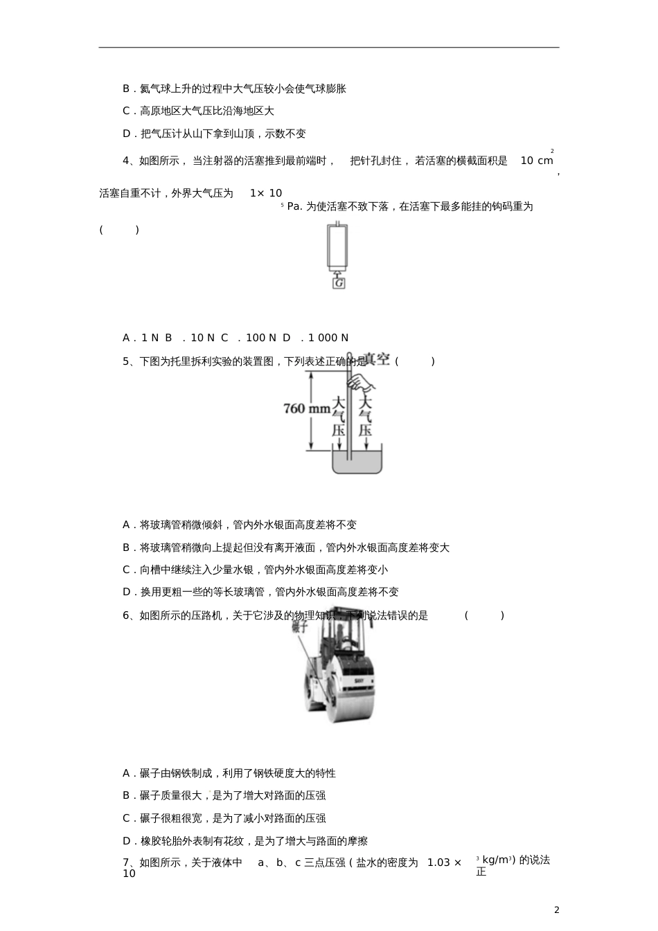 北京市2018年中考物理二轮复习专题突破4压强与浮力的综合应用检测_第2页