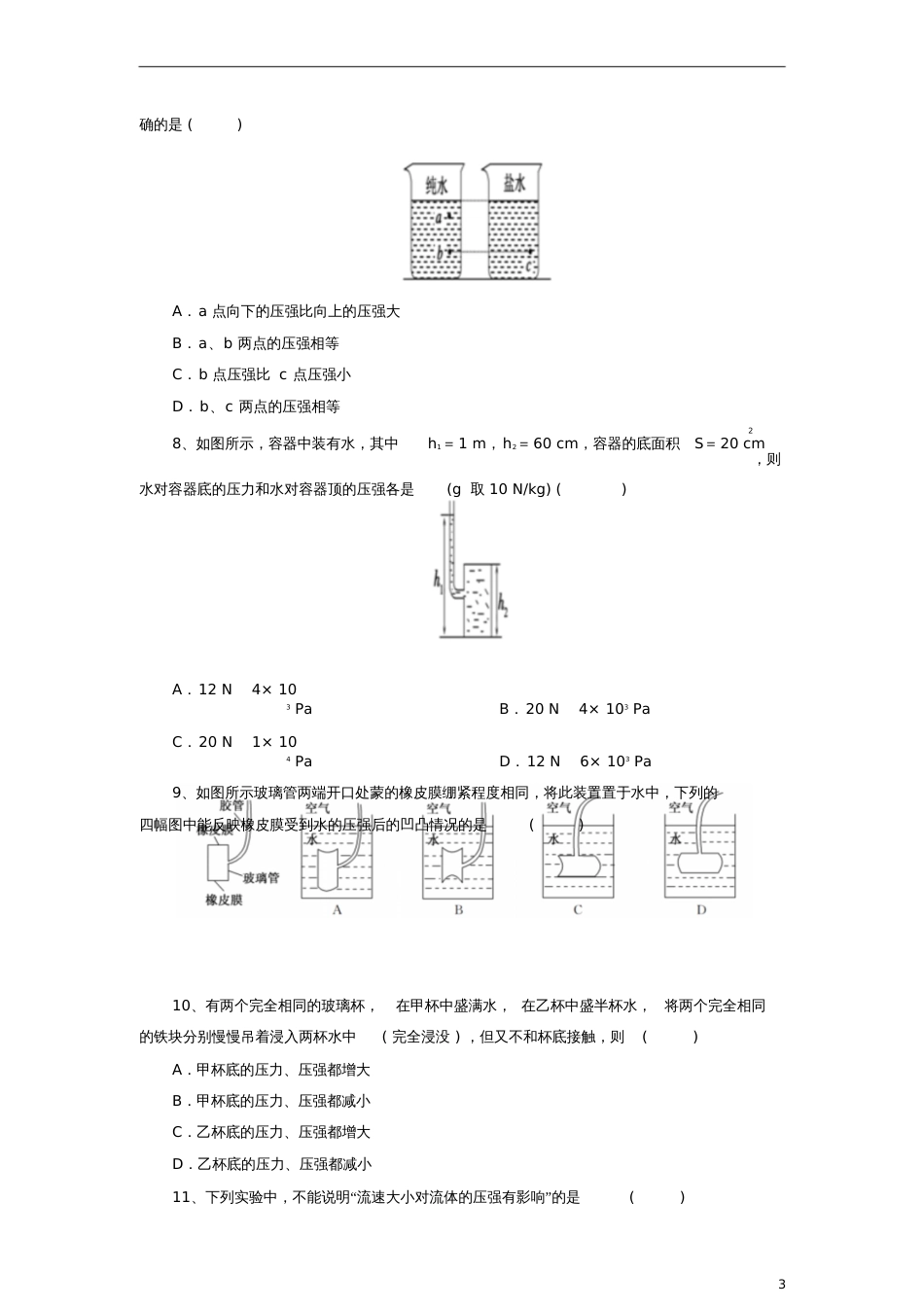 北京市2018年中考物理二轮复习专题突破4压强与浮力的综合应用检测_第3页