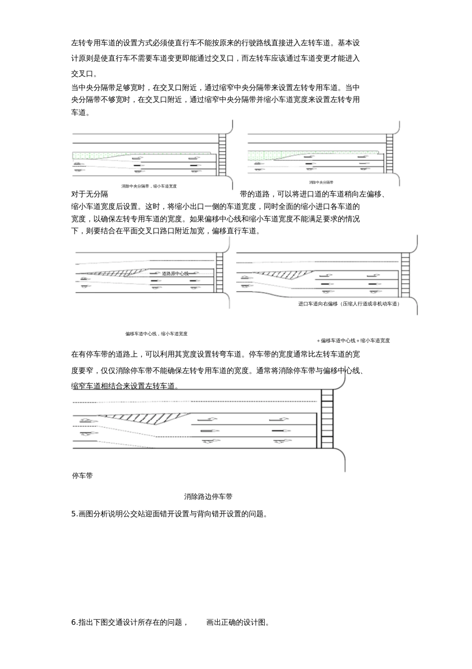 交通设计期末复习题答案[共10页]_第2页