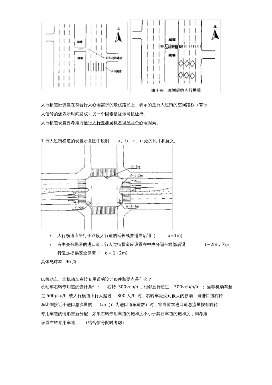 交通设计期末复习题答案[共10页]_第3页