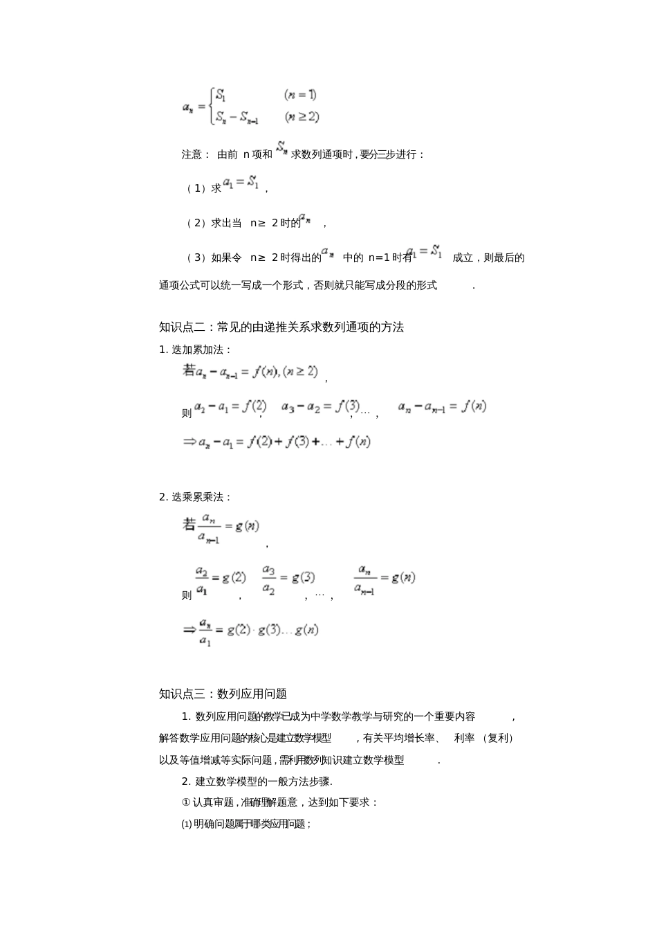 高一数学数列解题方法[基础][共29页]_第2页