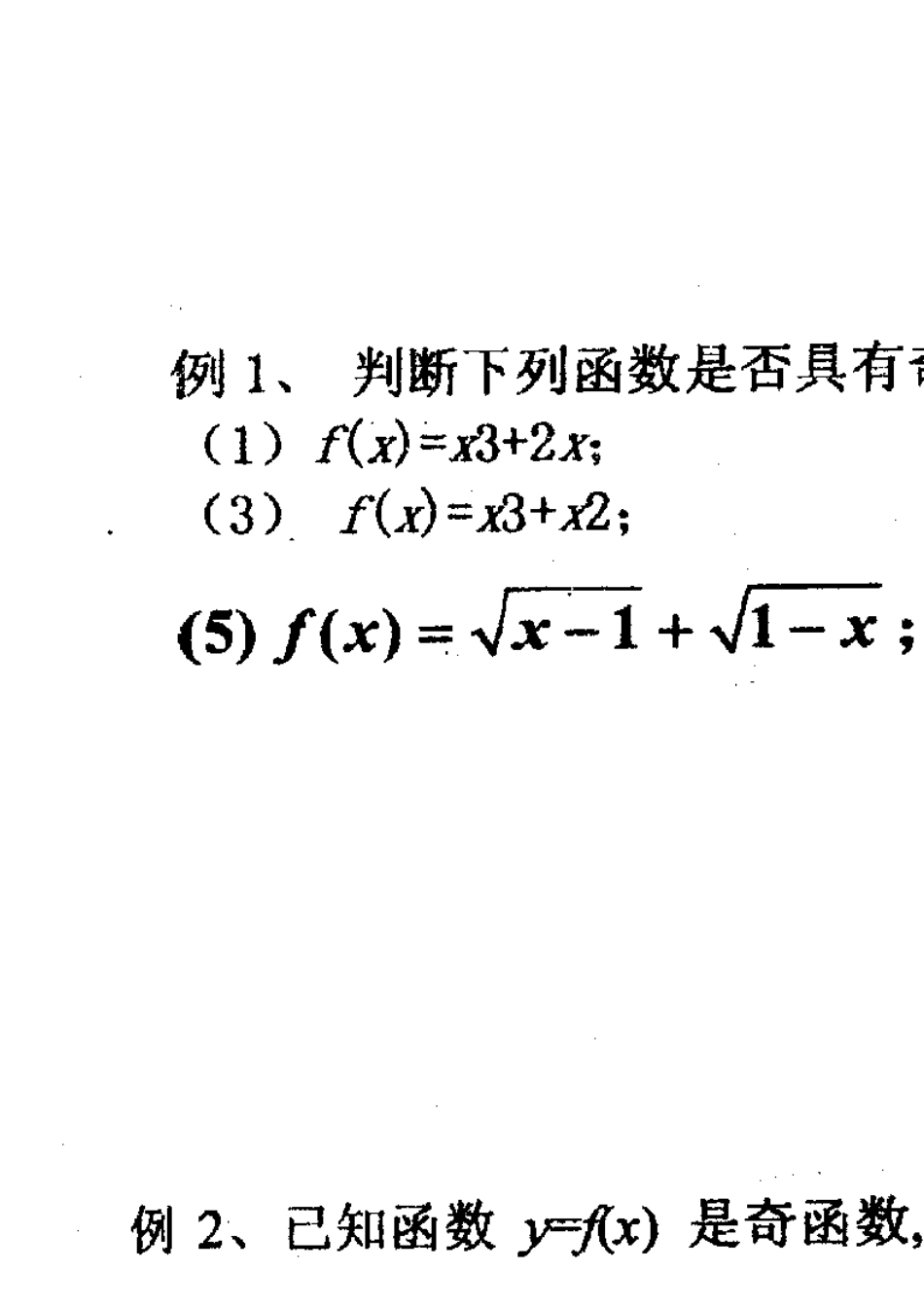 高一数学函数的奇偶性练习题[共5页]_第1页